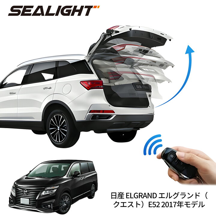 楽天市場】電動パワーバックドア キット 日産 ELGRAND エルグランド 