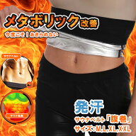 ダイエットベルト シェイプアップベルト メンズ レディース お腹ベルト お腹痩せ 発汗 サウナベルト ダイ…