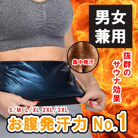 ダイエットベルト シェイプアップベルト メンズ レディース サウナベルト ダイエット サウナ 発汗 トレーニングウェア 腹巻き ベルト お腹痩せ 引き締め くびれ グッズ お腹 ウエスト たるみ コルセット ダイエットグッズ ながらダイエット サポーター 発汗ベルト 男女兼用