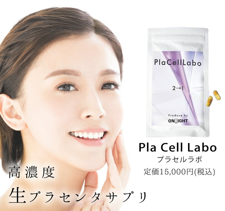 楽天市場】プラセルラボ Pla Cell Labo 【今だけ！ノンケミカルUV 
