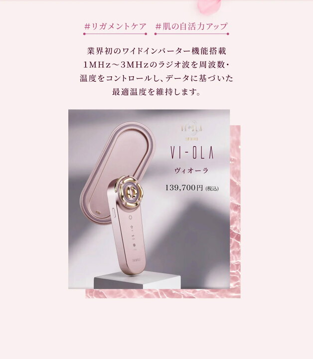 楽天市場】【今だけフェアプレゼント付♪】VI-OLA ヴィオーラ（柴咲 