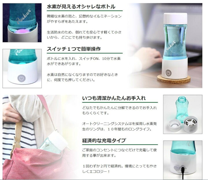 楽天市場】携帯用水素水ボトルPOCKET 充電式水素水生成ボトル 【水素  