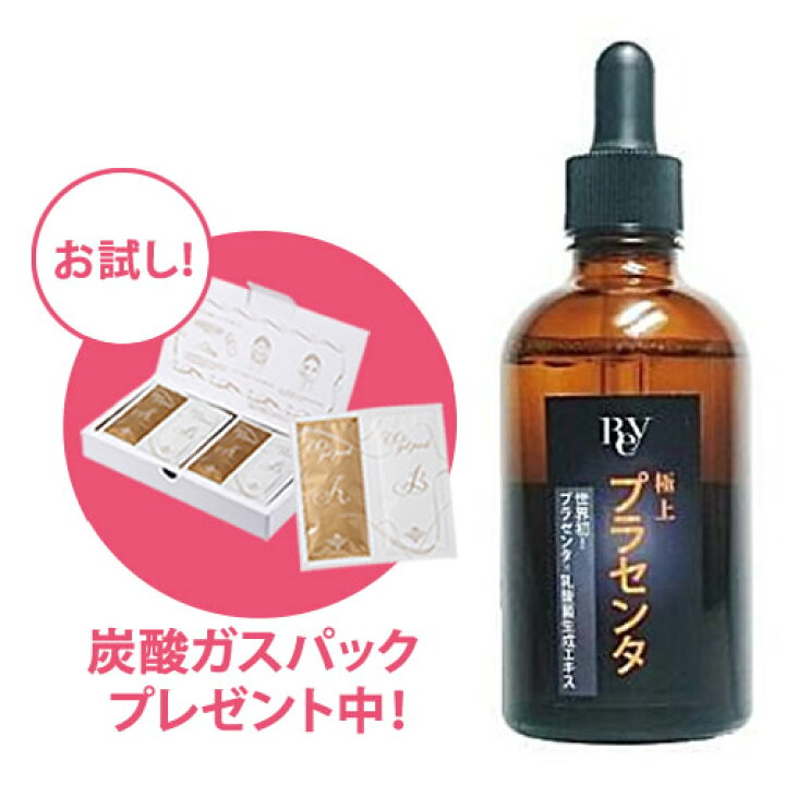楽天市場】極上プラセンタ 100ml【今だけ！超得プレゼント付き  