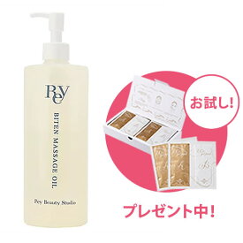 美点マッサージオイル 500ml 【P10倍+お試しプレゼント(3300円相当)】REY beauty studio/スリミング/マッサージオイル/セルライト/お徳用/Rey/美点/レイ ビューティ/レイブリージング/レイアースリング/レイブライト