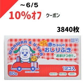 【6/4 20時～6/5 10％オフクーポン】送料無料 いないいないばあっ! 赤ちゃんのおしりふき 80枚入 48個 赤ちゃんおしりふき おしり わんわん ノンアルコール 赤ちゃんのおしりふき 手口ふき おしりふき 48 いないいないばぁ 手口ふき おしりふき