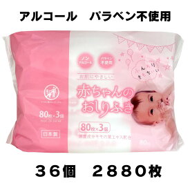 【3/3SS限定最大20%オフクーポン】日本製 ノンアルコール おしりふき 80枚 ケース販売 まとめ買い 昭和紙工 ミセラ 赤ちゃんのおしりふき80枚 3個入 12個パック (4571429811233 ) 備蓄 手口ふき 防災 赤ちゃん 無香料 パラベンフリー 介護