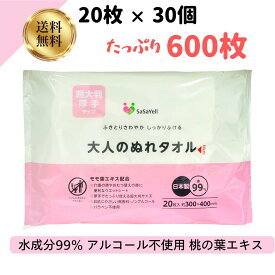 【3/3SS限定最大20%オフクーポン】大人のぬれタオル 超大判　昭和紙工 SaSaYell 大人のぬれタオル 超大判 20枚 厚手 30個 (4957434008941) 昭和紙工 大人のぬれタオル 大判 厚手タイプ ウェットタオル 20枚入 ウェットシート 保湿成分 無香料 桃