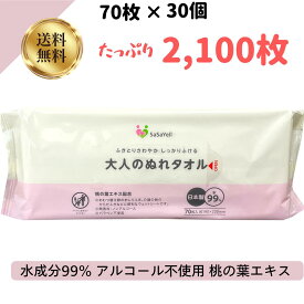 【3/3SS限定最大20%オフクーポン】からだふき ノンアルコール 送料無料 昭和紙工 SASAYELL 大人の ぬれ タオル 70枚入 30個（4957434009146）昭和紙工 大人のぬれタオル ウェットタオル 70枚入 ウェットシート 保湿成分 無香料 桃の葉 使い捨てノ