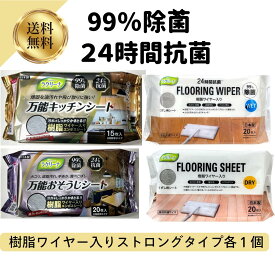 【12/4SS限定最大20％オフクーポン】1000円ポッキリ 送料無料 お試しセット 樹脂ワイヤー入り ストロングタイプ お掃除シートセット 昭和紙工 ラクリーナ 万能おそうじシート20枚　万能キッチンシート15枚