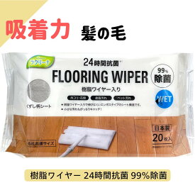 床掃除 フローリングワイパーシート 日本製 昭和紙工 ラクリーナ 樹脂ワイヤー入り フローリング用 ウエットシート 20枚入 (4957434009672) お掃除シート フローリング プレゼント ギフト 拾い掃き モップ前 両面
