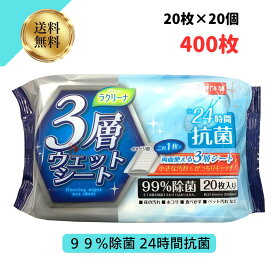 【3/3SS限定最大20%オフクーポン】99％除菌 ケース販売 日本製 昭和紙工 ラクリーナ フローリング用 3層 ウェット シート 20枚 20個 (4957434008705)　おそうじウエット ワイパーシート フローリング用 3層ウェットシート 20枚　24時間抗菌 99％