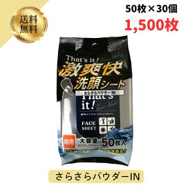 【3/3SS限定最大20%オフクーポン】汗ふきシート リフレッシュシート 制汗シート 昭和紙工 ミセラ 激 爽快 さらさら 洗顔 シート 50枚入30個（4571429810960）リフレッシュシート 激爽快さらさら洗顔シート50枚入 オフィス 自宅 リフレッシュ メン