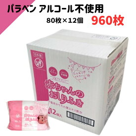 【3/3SS限定最大20%オフクーポン】日本製 ノンアルコール おしりふき 80枚 昭和紙工 ミセラ 赤ちゃんのおしりふき80枚 12個パック（4571429811257 ）昭和紙工 赤ちゃんのおしりふき 備蓄 ウエットティッシュ 手口ふき 防災 赤ちゃん 無香料