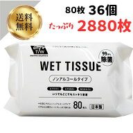 【3/3SS限定最大20%オフクーポン】ノンアルコール ウェットティッシュ 日本製 昭和紙工 ノンアルコール 9…