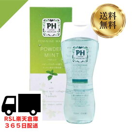 【3/3SS限定最大20%オフクーポン】送料無料 日本製 PHジャパン パウダーミント 150ml 本体 (4582372213388）JRS株式会社 デリケートゾーンソープ ph シャンプー 弱酸性 ボディケア かゆみ 臭い phジャパン プレミアム カンジタ 黒ずみ 敏感肌