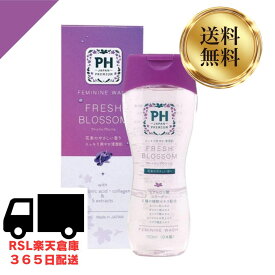 【3/3SS限定最大20%オフクーポン】送料無料 日本製 PHジャパン フレッシュブロッソム 150ml 本体（4582372213326）JRS株式会社 デリケートゾーンソープ ph シャンプー 弱酸性 ボディケア かゆみ 臭い phジャパン プレミアム カンジタ 黒ずみ 敏