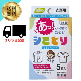 送料無料 昭和紙工 ミセラ シミ取りシート 5包 シミ取りシート 個包装 昭和紙工 ラクリーナ シミ取りシート 個包装タイプ 5包入 (4571429810717) 携帯に便利