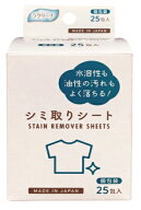 昭和紙工 ミセラ シミ取りシート 25包 シミ取りシート 個包装 昭和紙工 ラクリーナ シミ取りシート 個包…