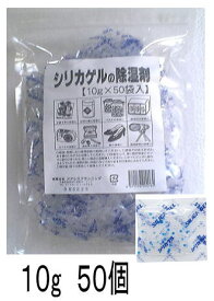 【3/3SS限定最大20%オフクーポン】オアシスプランニング　シリカゲルの除湿剤 10g×50袋入り (シリカゲル除湿) ( 4571174200184 )