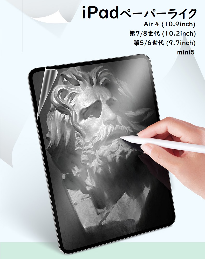 iPad ペーパーライク フィルム 第10世代 10.2 mini6 第9世代 第8世代 アンチグレア 反射低減 非光沢 iPad用 ペーパーライク保護フィルム マットタイプ iPad Air4 Air5 10.9 保護フィルム iPad mini5 保護フィルム iPad 9.7インチ フィルム