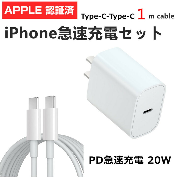 楽天市場】iPhone 充電器 20W type c 急速充電器 ACアダプタ iPhone 