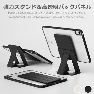 【分離式】iPad ケース クリア 5段階スタンド Air M2 M3 11inch mini7 10世代 カバー 9世代 8世代 Air6 Air 6 air5 air4 透明 四角保護 充電 背面クリア スタンド付き 横置き シンプル 無地 保護カバー 耐衝撃