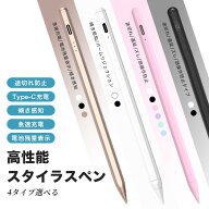 【4タイプ選べる】【楽天1位】タッチペン iPad ペンシル アップルペンシル パームリジェクション機能 ス…