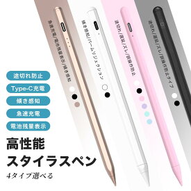 【4タイプ選べる】【楽天1位】タッチペン iPad ペンシル アップルペンシル パームリジェクション機能 スタイラスペン iPadタッチペン ipad ペン 6 7 8 9 10世代 mini6 Air6 10.2 11 Pro 軽量/磁気吸着/途切/遅延/誤動作防止/高感度/TypeC/急速充電/傾き感知機能/