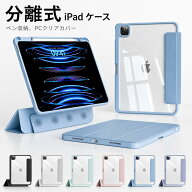 【新型 iPad 第11世代 A16 対応】【分離式】ペン収納 iPad ケース A16 カバー 第10世代 第9世代 第8世代 …