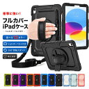 【新型 iPad 第11世代 A16 対応】ipad A16 ケース 第10世代 11inch ケース M2 M3 M4 耐衝撃 ハイブリット ペン収納 シ…