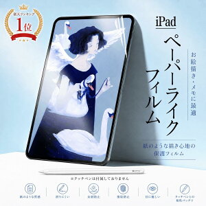 �y�y�V1�ʁz�y���̂悤�ȏ����S�n�ziPad �y�[�p�[���C�N �t�B���� A16 ��11���� ��10���� iPad Air 11inch M2 M3 mini6 mini7 9���� 8���� ���˒ጸ ����� iPad�p �y�[�p�[���C�N �ی�t�B���� �}�b�g�^�C