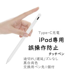 【ポイント最大26倍】【途切れ/遅延/ズレ/誤操作防止】【O'Pencil】iPad タッチペン ペン ペンシル スタイラスペン 極細 超高感度 超軽量 Type-C充電 充電式 iPad 第10世代 10 Pro Air4 Air5 Mini5 mini6 10.2 11 12.9 10.5 9.7 第7世代 第8世代 第9世代 自動電源OFF