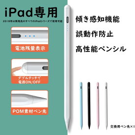 【3月スーパーSALE】【電池残量表示/傾き感知機能/パームリジェクション機能】【O'Pencil】iPad タッチペン ペン 極細 ペンシル スタイラスペン 超高感度 超軽量 Type-C充電 iPad 10 Air6 Air4 Air5 Mini5 Mini6 10.2 8.3 インチ 自動電源OFF 途切れ/遅延/ズレ/誤操作防止