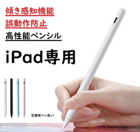 【ポイント最大26倍】【傾き感知機能/パームリジェクション機能】【O'Pencil】タッチペン iPad ペンシル ペン スタイラスペン 極細 高感度 超軽量 充電式 iPad 第10世代 Air6 Air4 Air5 Pro Mini6 10.2 11 12.9 8.3 10.5 7.9 9.7 第8世代 第9世代 自動電源OFF 誤操作防止