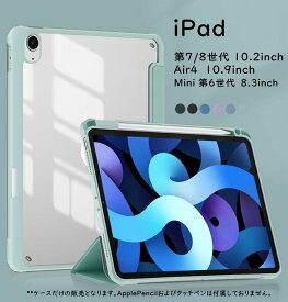 【ポイント最大26倍】ペン収納付き iPad ケース 第10世代 第9世代 第8世代 iPad10 第7世代 カバー mini6 Air5 mini 6 iPad Air4 iPad8 iPad9 ケース スマートカバー 10.2inch iPad7 スタンド ケース 折り保護カバー TPUサイドエッジ 軽量極薄 シリコン