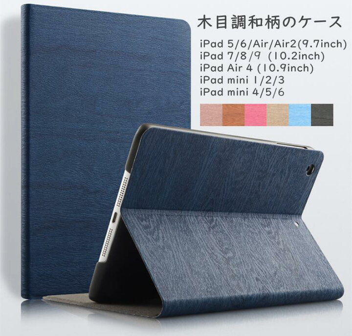 楽天市場 ポイント10倍 楽天1位常連 保護フィルム付 タッチペン付 Ipad ケース カバー Mini6 Air5 第9世代 第6世代 第7世代 第8世代 手帳型 Ipad6 Ipad7 Ipad8 Ipad9 Ipad5 Air4 Air 2 Air2 Air Mini5 Mini4 Mini3 Mini2 Mini カバー ケース 薄型 木目調