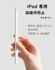 【ポイント最大26倍】超高感度 タッチペン iPad ペンシル ペン ペン先3つ付 極細 パームリジェクション機能 タブレット スタイラスペン 超軽量 USB充電 iPad 第10世代 iPad 第6 7 8 9世代 Air5 mini6 Air4 mini5 10.2 Pro12.9 10.9 磁気吸着 途切/遅延/ズレ/誤操作防止