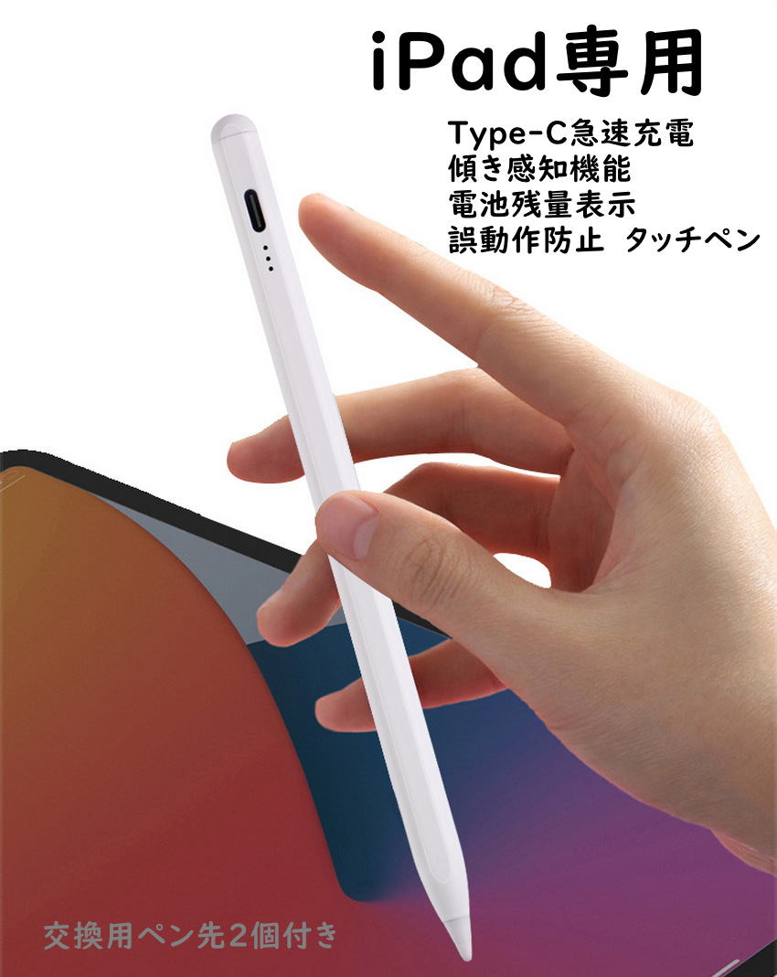 タッチ ペン iPad タブレット ペンシル スタイラス 傾き感知 誤作動防止f