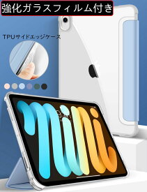 【ガラスフィルムセット】iPad ケース 第9世代 カバー mini6 Air5 Air2 ipad8 ipad9 iPad Air4 Air5 iPad 10.9 ケース 10.2インチ Air 2 iPad 第8世代 10.2 ケース アイパッド iPad7 ケース 折り保護カバー ソフトTPUサイドエッジ 軽量極薄 スタンド