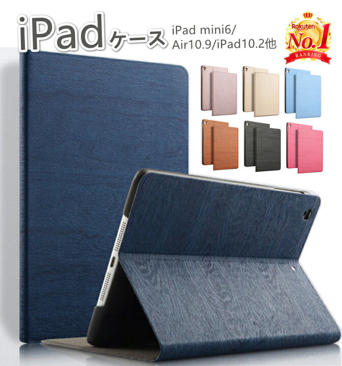 楽天市場 楽天1位常連 保護フィルム付 タッチペン付 Ipad ケース カバー Mini6 Air5 第9世代 第6世代 第7世代 第8世代 手帳型 Ipad6 Ipad7 Ipad8 Ipad9 Ipad5 Air4 Air 2 Air2 Air Mini5 Mini4 Mini3 Mini2 Mini カバー ケース 薄型 木目調 おしゃれ スタンド
