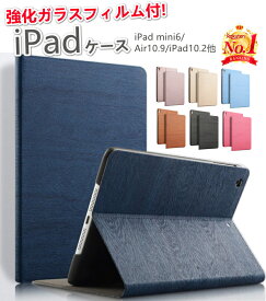 【内ケース選べる】【強化ガラスフィルム付・タッチペン付】iPad ケース カバー 第10世代 mini6 Air5 第9世代 第8世代 Air Air2 ipad6 ipad7 2017 木目 手帳型 ipad8 ipad9 Air4 iPad mini4 mini5 Air 5 カバー 薄型 木目 おしゃれ アイパッド 第7世代 iPad 10.9 ケース