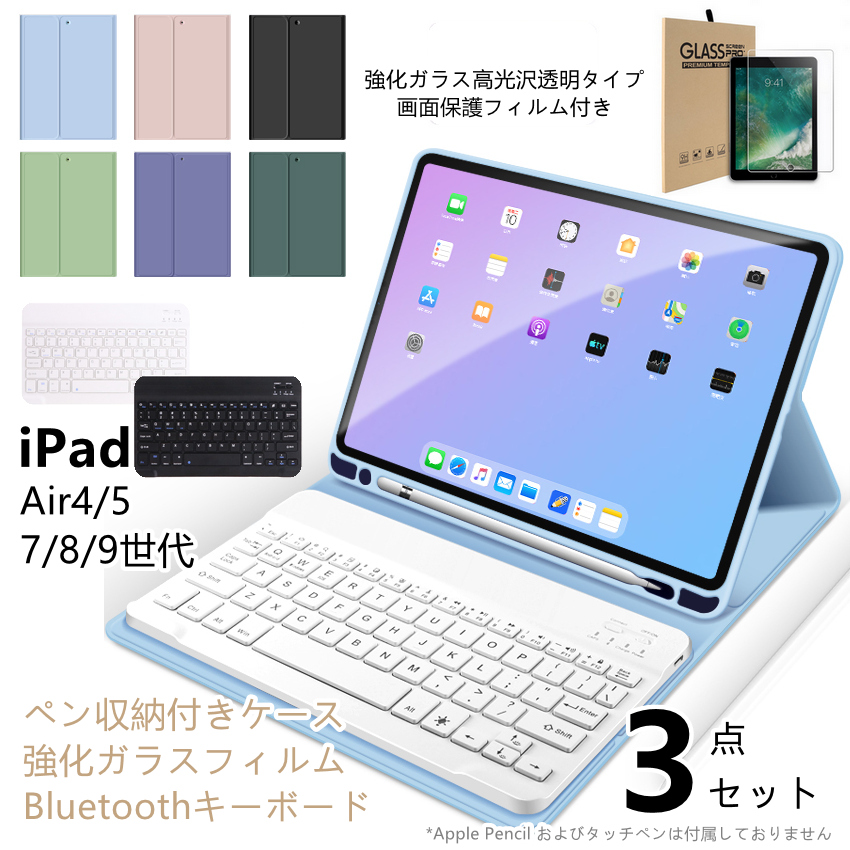 iPad キーボード ケース  第10世代 カバー Air5 第9世代 iPad7 iPad8 iPad9 Air4 10.9 10.2 キーボード付き アイパッド キーボードケース Keyboard 英語配列 キーボードカバー USキーボード ケース ガラスフィルム付
