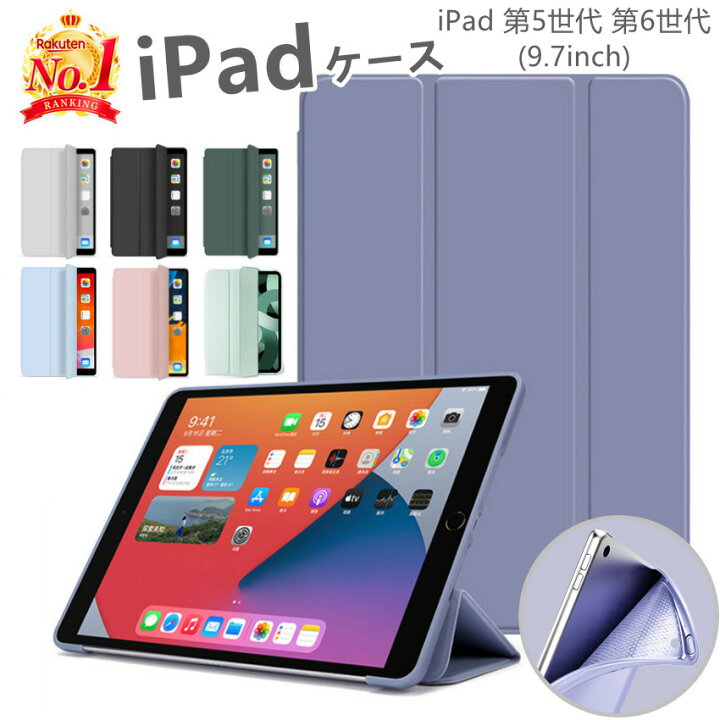 iPad カバー　ケース　第5世代　第6世代　Air Air2 9.7インチ