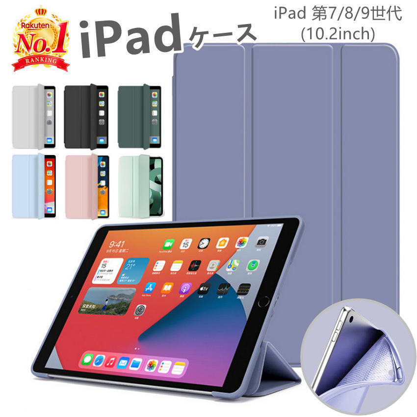 楽天市場】【ポイント最大26倍】【保護フィルム付】iPad 7 8 9 ケース