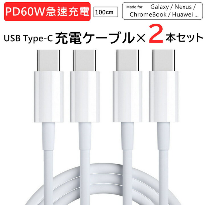 Type-Cケーブル 1ｍ USB-C 急速充電 PD60W MacBook 通販