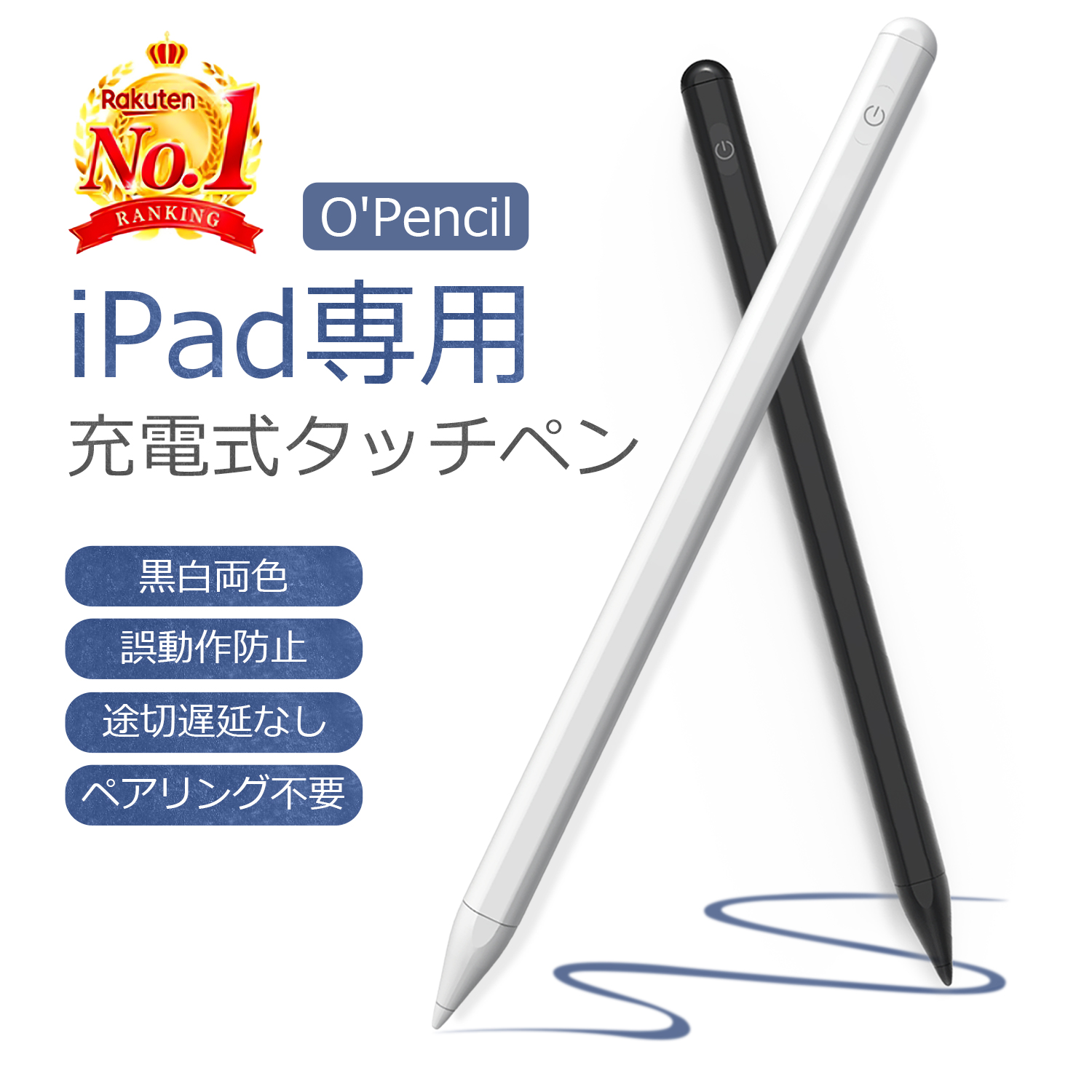 【ポイント最大26倍】【楽天1位】【O'Pencil】タッチペン iPad ペンシル パームリジェクション機能 タブレット スタイラスペン  iPadタッチペン 第9 10世代 第6 8世代 mini6 Air5 mini5 10.9 10.2 iPad Pro12.9 11インチ  軽量/磁気吸着/途切/遅延/誤動作防止 ...