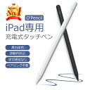 【ポイント最大26倍】【楽天1位】【O'Pencil】タッチペン iPad ペンシル パームリジェクション機能 タブレット スタイ…