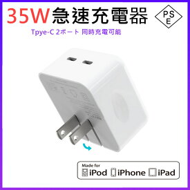 【GaN 窒化ガリウム搭載】iPhone 充電器 35W 2ポート type-C PD急速充電器 USB-C iPhone 高速充電器 usb コンセント PSE認証 タイプc充電器 ACアダプター スマホ充電器 QC3.0 急速充電/高速データ同期 iPhone14 14ProMax