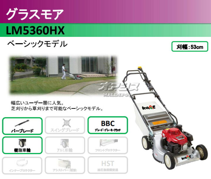 楽天市場】グラスモア(エンジン式芝刈機) LM5360HX カーツ(KAAZ) 刈幅 