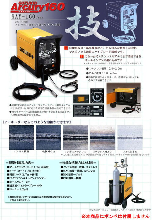 楽天市場】アーキュリー160 アルミ溶接用MIG(アルゴンガス) 溶接セット 
